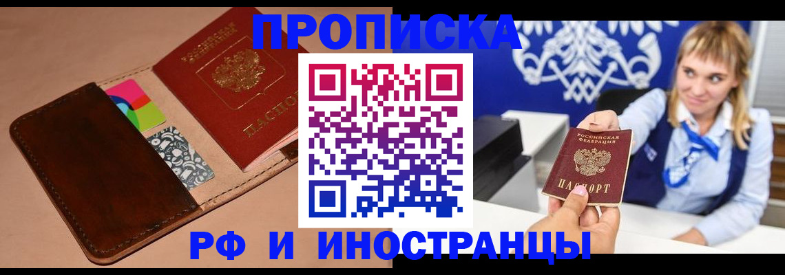 прописка паспорт в Мыски