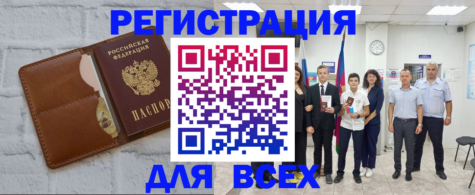 миграционный учет в Мыски