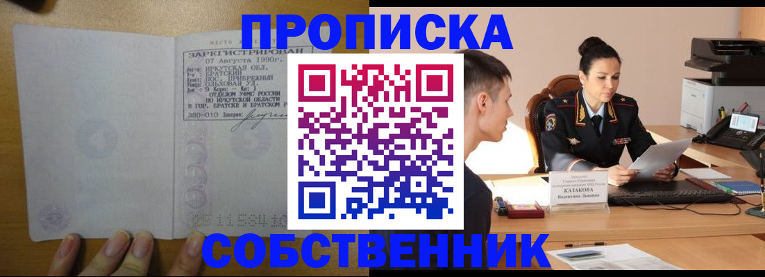 прописка штамп в Мыски