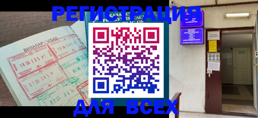 прописка в Мыски
